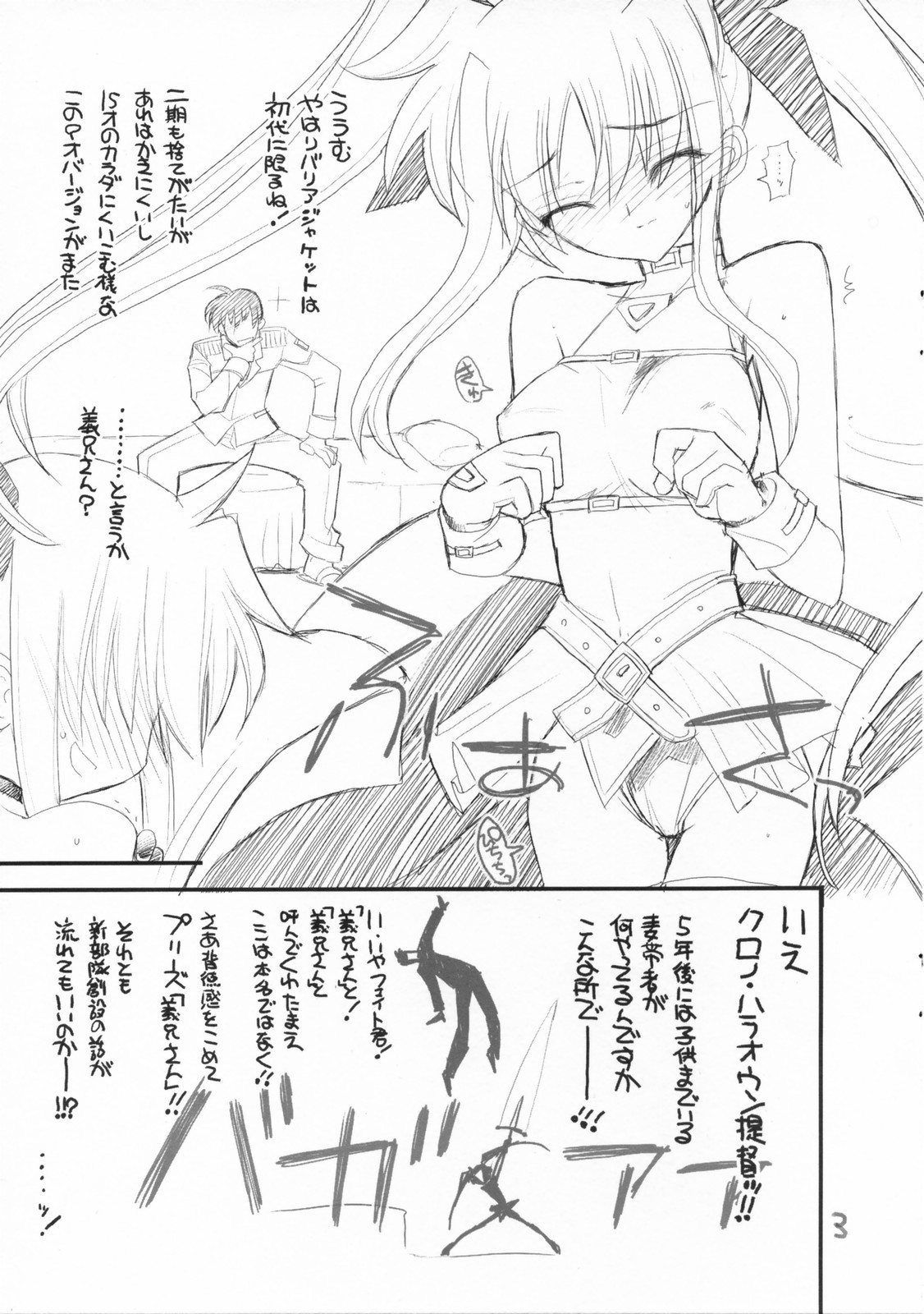 (COMIC1) [Akai Marlboro (Aka Marl)] Toppatsu Tekitou Copybon Mezase Kidou Rokka Makura Settai Daisakusen! (Mahou Shoujo Lyrical Nanoha [Magical Girl Lyrical Nanoha]) page 3 full