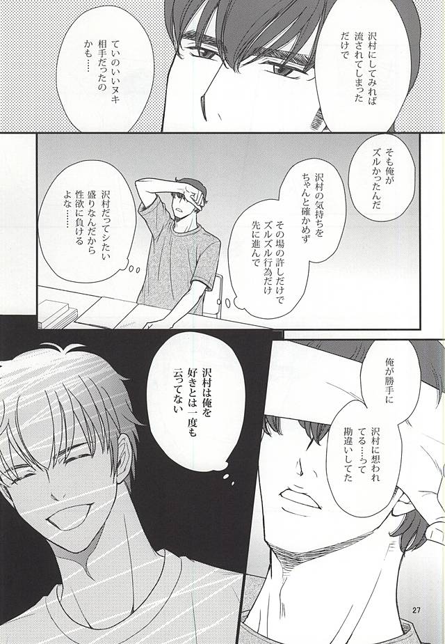 (C88) [Kichou (Yoshino Ruto)] Futari no Koto. (Daiya no Ace) page 24 full