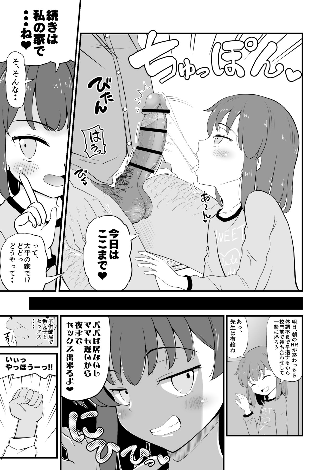 [botibotiikoka (takku)] Joji Bitch JS wa Yuuwaku Shitagariya-san!! [Digital] page 11 full