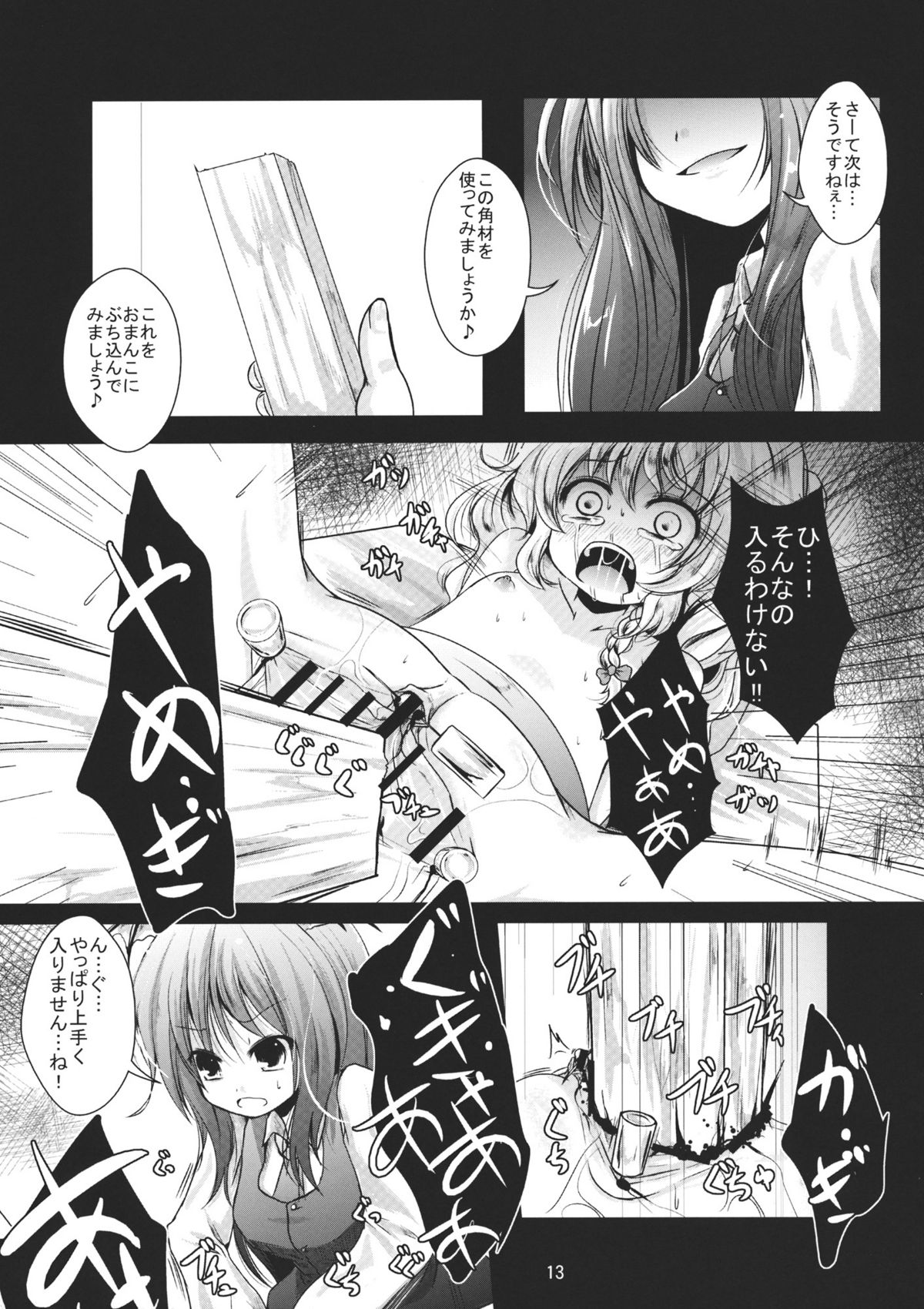 (C81) [Kitsune to Budou (Kurona)] Kirisame Sange (Touhou Project) page 13 full