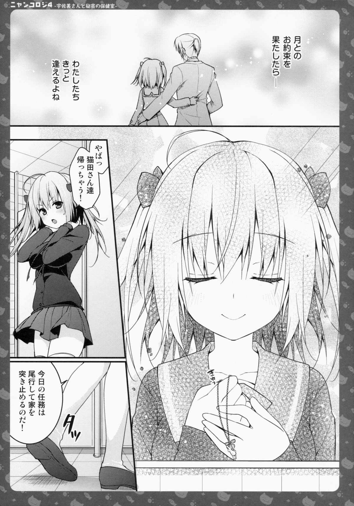 (CSP6) [KINOKONOMI (konomi)] Nyancology 4 -Usami-san To Himitsu no Hokenshitsu- page 24 full