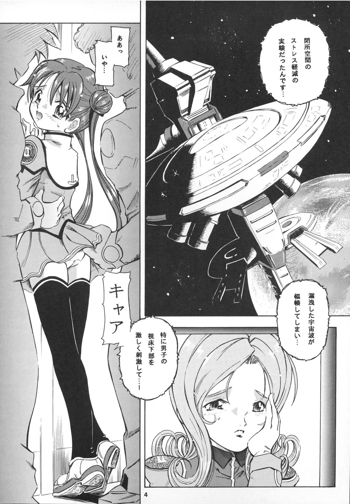 (C68) [Takitate (Kantarou)] Mahou Kyuushiki 9 (Stellvia of the Universe, Magical Emi, the Magic Star) page 4 full