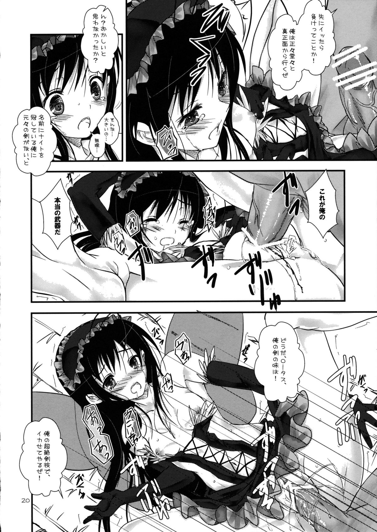(SC55) [Yagisaki Ginza (Yagami Shuuichi)] KuroyukiHime (Accel World) page 20 full