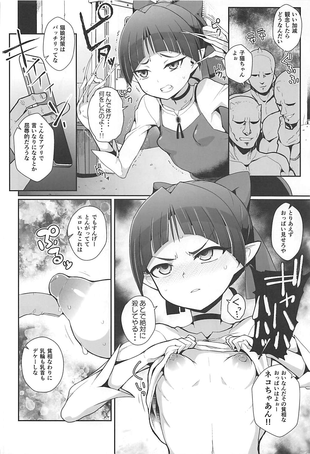 (C94) [WICKED HEART (ZooTAN)] Ayayayaya (Gegege no Kitarou) page 3 full