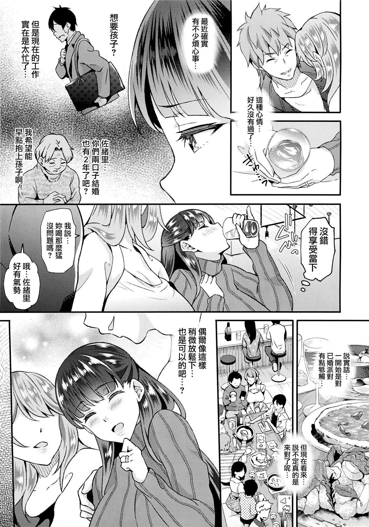 (COMITIA128) [Oharaya (Ohara Makoto)] Dahlia ~Free Sex Dekiru Kikonsha Goukon to Nagasareyasui Hitozuma no Hanashi~ [Chinese] [無邪気漢化組] page 4 full