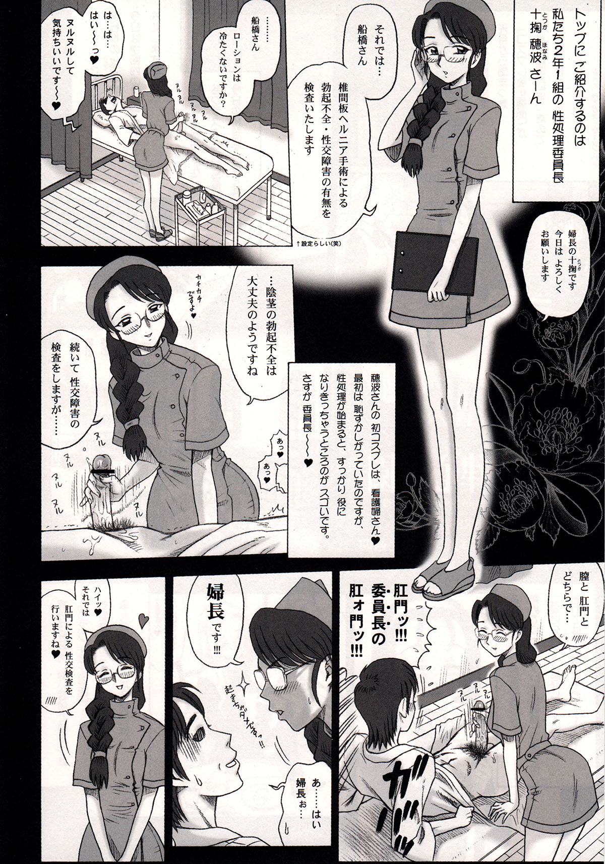 (C86) [Kaiten Sommelier (13.)] Shiritsu Risshin Gakuen ~Seishori Iin Soushuuhen~ page 38 full