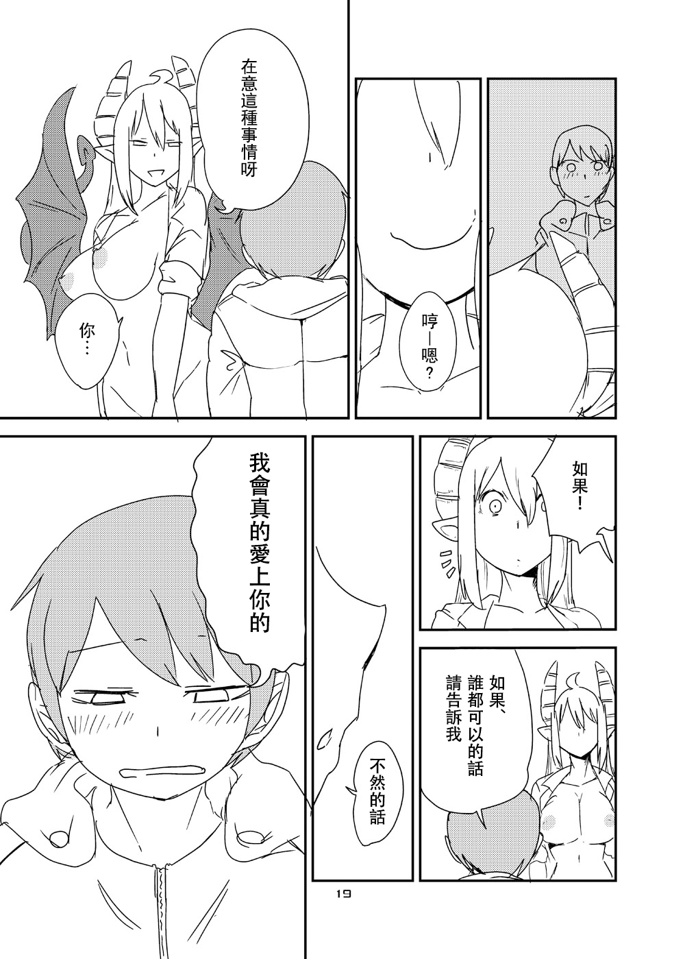 [Setouchi Pharm (Setouchi)] Ishiki no Takai Succubus ni Seieki Teikyou o Motomerareru Manga (Monster Girl Quest!) [Chinese] [没有汉化] [Digital] page 18 full