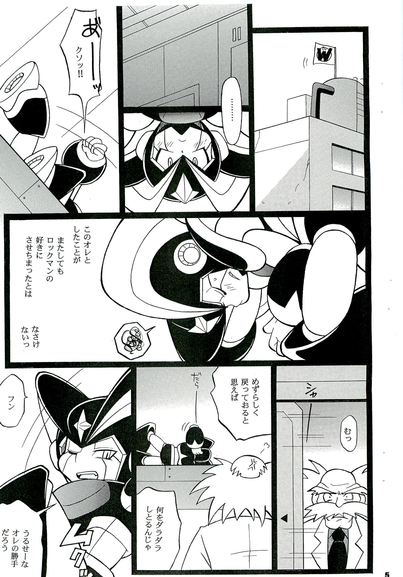 (C76) [Haraguro Tenshi (Narukami)] SLAP BASS revenge! (Rockman) page 4 full