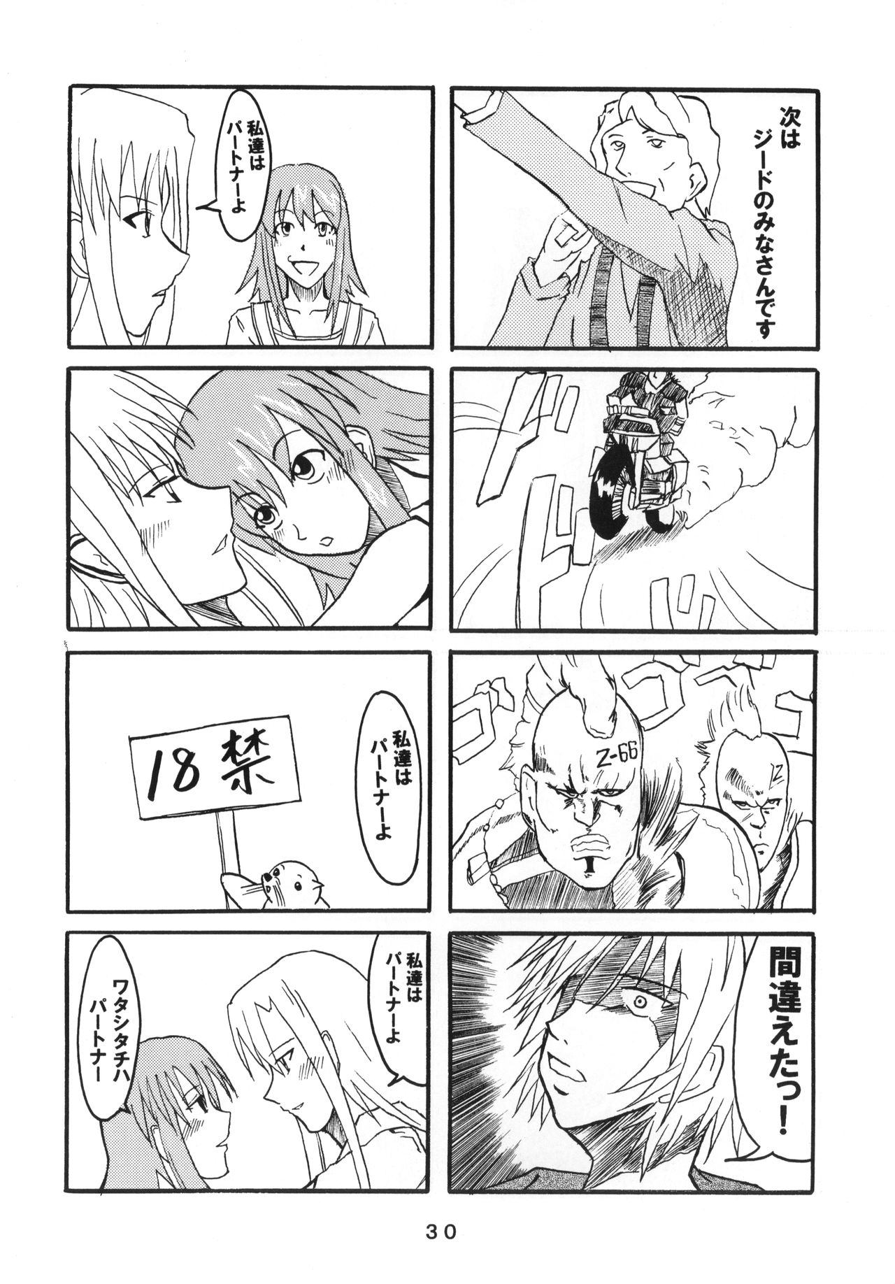 (Stage no Sugoi Tenshi-tachi) [Stratosphere (Urutsu Sahari, Geki)] Amazing! 2 (Kaleido Star) page 29 full