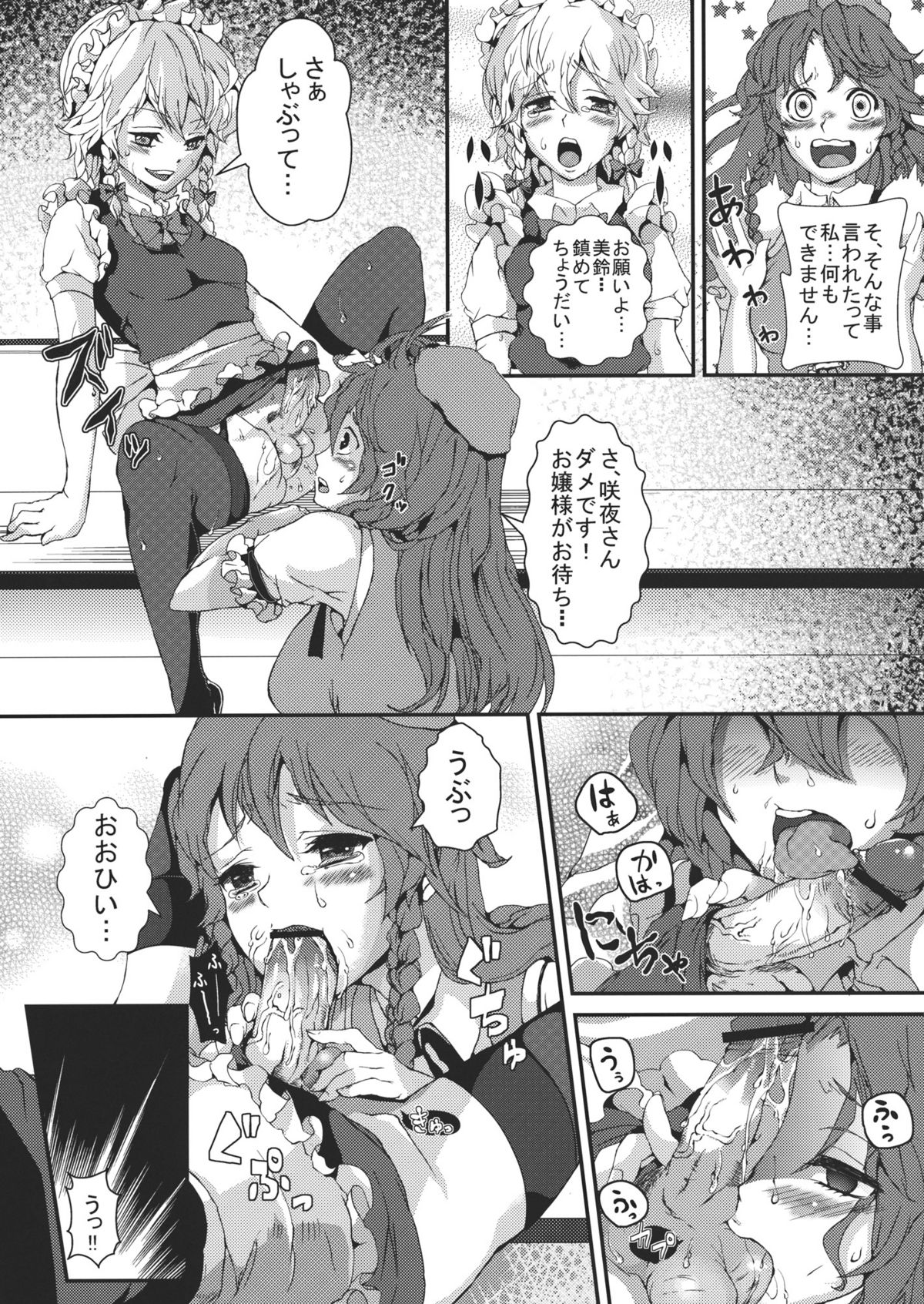 (C80) [Nipple Mokuba (Parabola)] Sakuya no Yonayona Delusion (Touhou Project) page 15 full