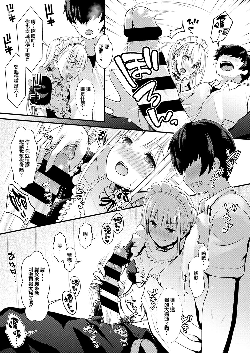 [Maririn] Ura Gakuen-sai de Datsu Doutei!! (COMIC ExE 10) [Chinese] [無邪気漢化組] [Digital] page 7 full