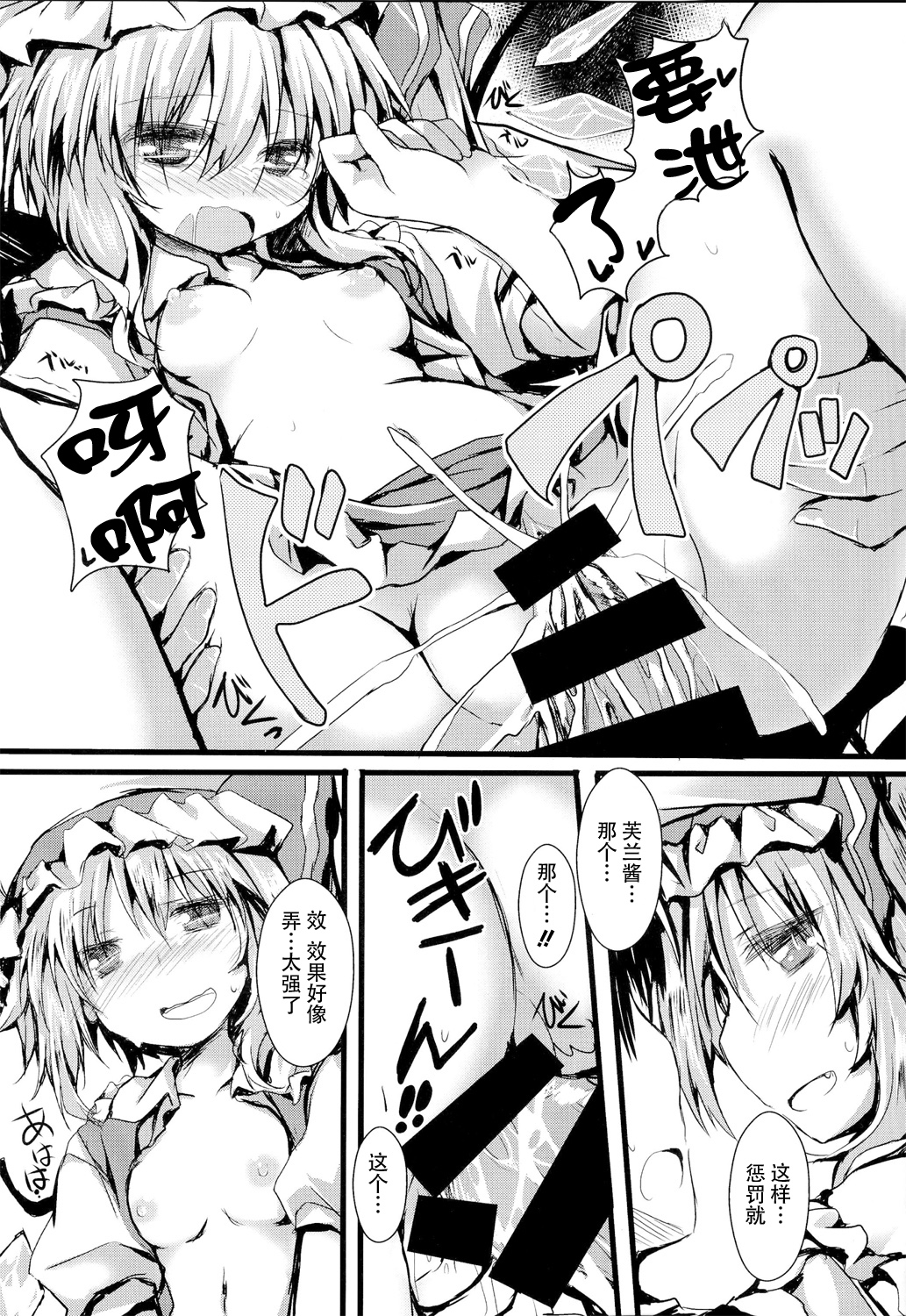 (C86) [Nechorapoddo (Nanpuu)] Oshioki Flan (Touhou Project) [Chinese] [CE家族社] page 14 full