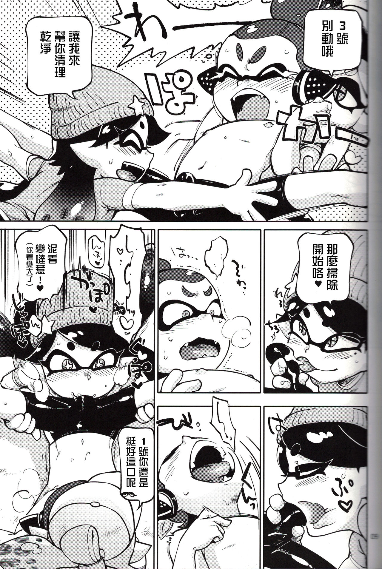 (C88) [Nambokuya (Namboku)] Hero Nanoni (Splatoon)  [Chinese] [沒有漢化] page 9 full