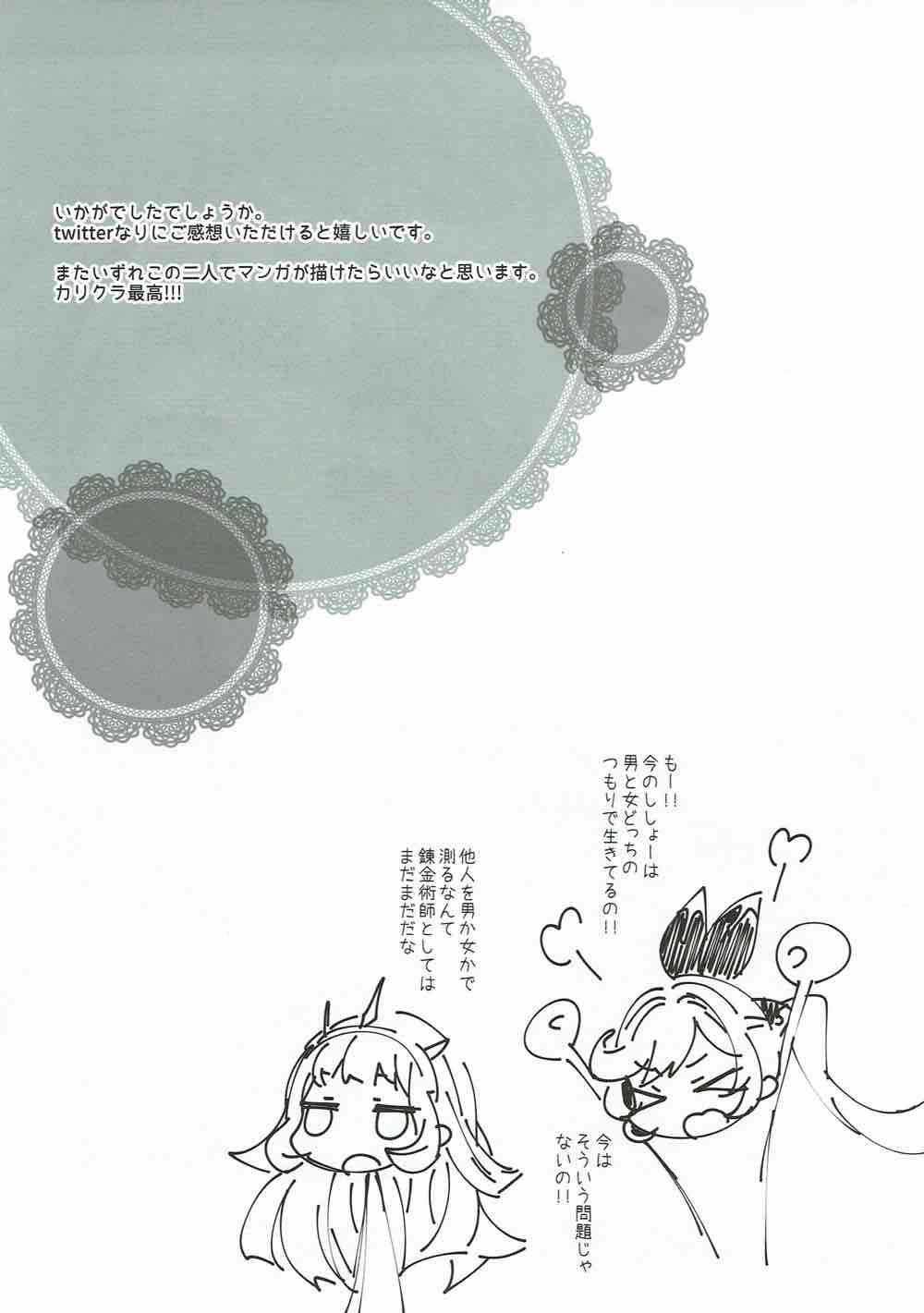 (C92) [cherry*pepper (Yukian)] Danchou-san to Renkinjutsushi (Granblue Fantasy) [Chinese] [胸垫汉化组] page 26 full