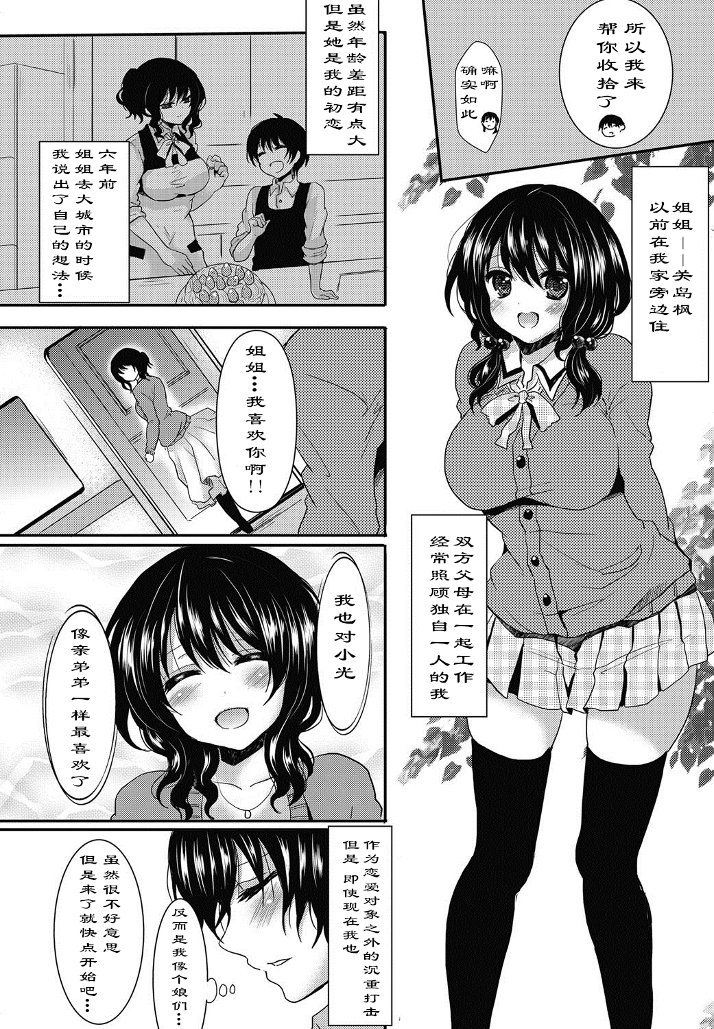 [Aji Ponntarou] Ase to Ane to Koigokoro (Namaiki! 2013-01) [Chinese] [Digital] page 3 full