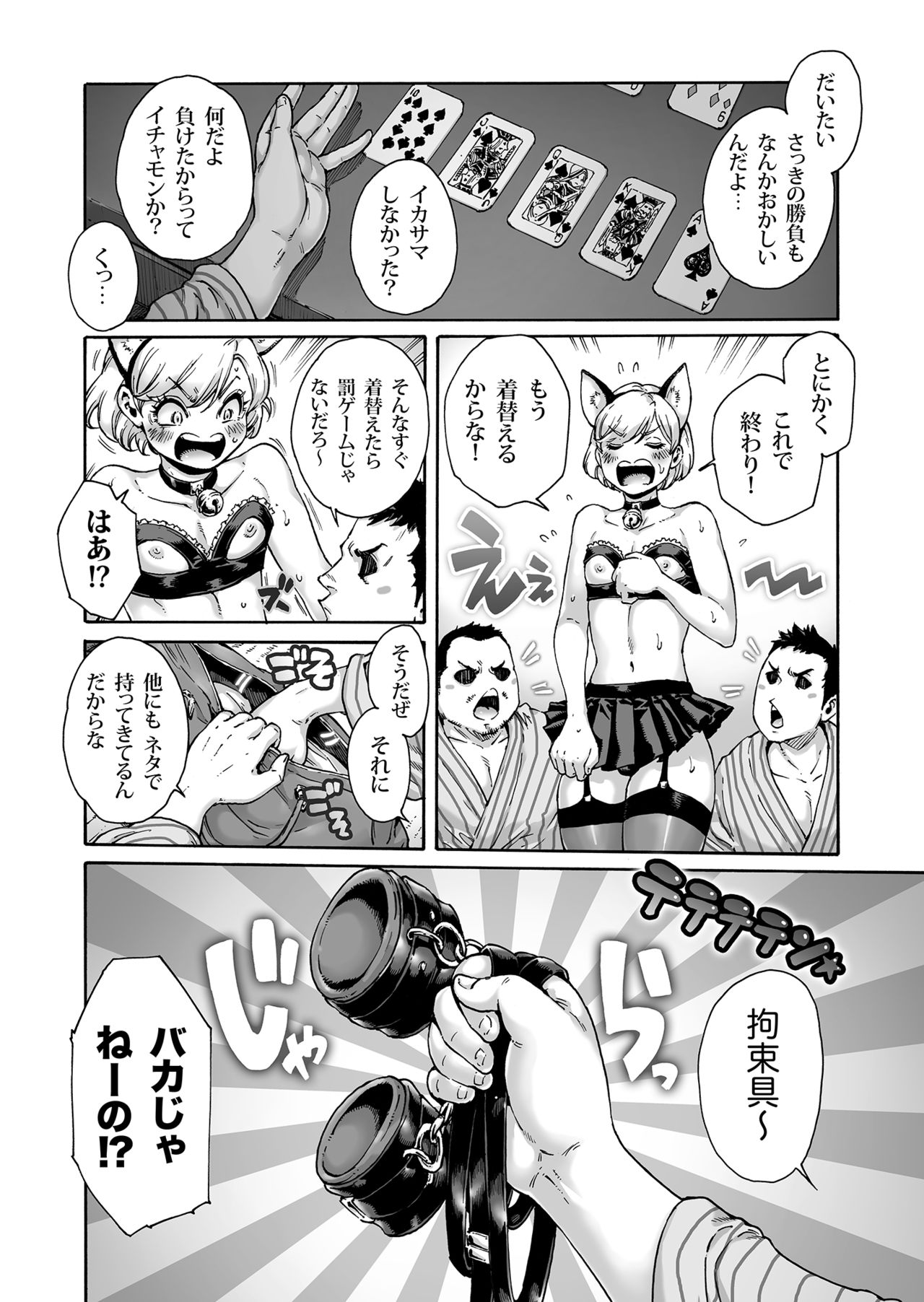 [Shotaian (Aian)] Onoko to. ACT 8 Hamerare Onoko page 3 full