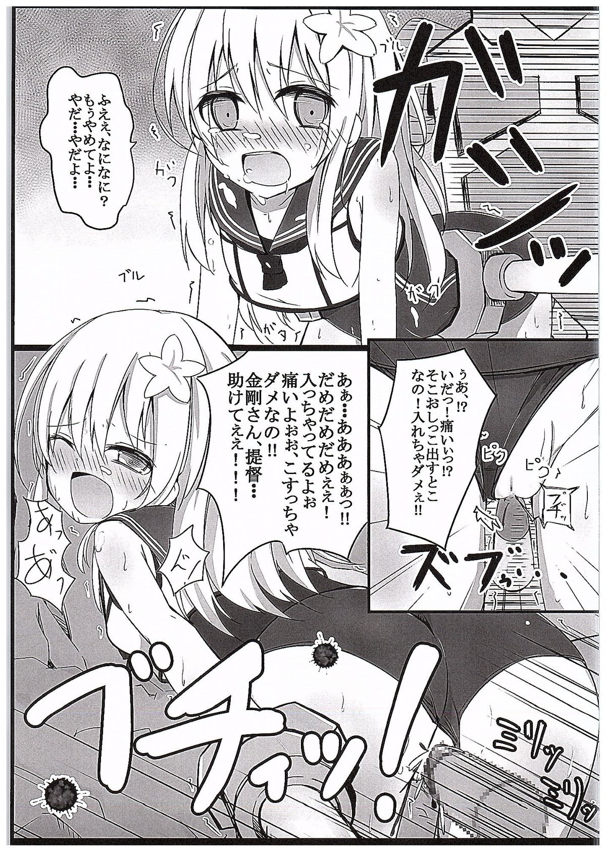 (C89) [Solar Milk Soft (Solar Milk)] Kongou Quest (Kantai Collection -KanColle-) page 8 full