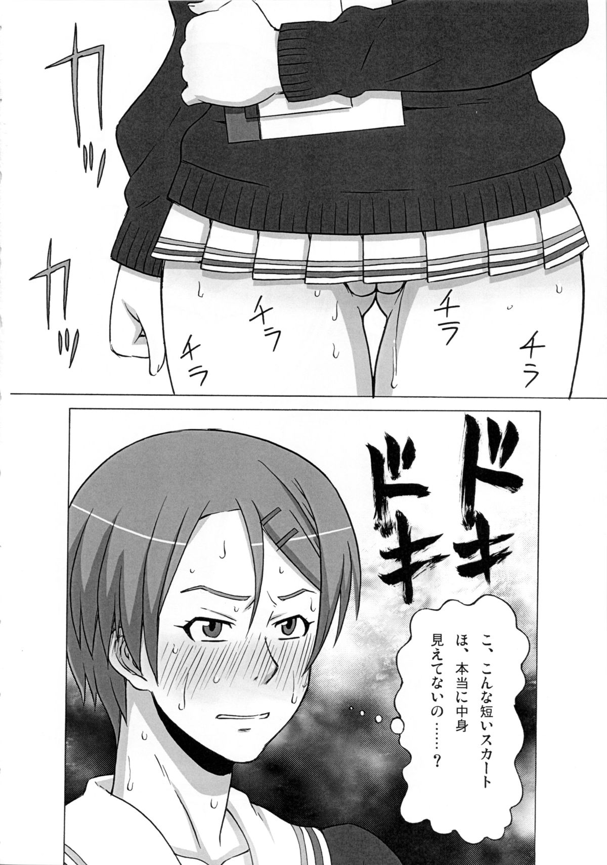 [BooBooKid (PIP)] Riko Kantoku ni Hazukashii Koto wo Iroiro Shitemita. (Kuroko no Basuke) page 3 full