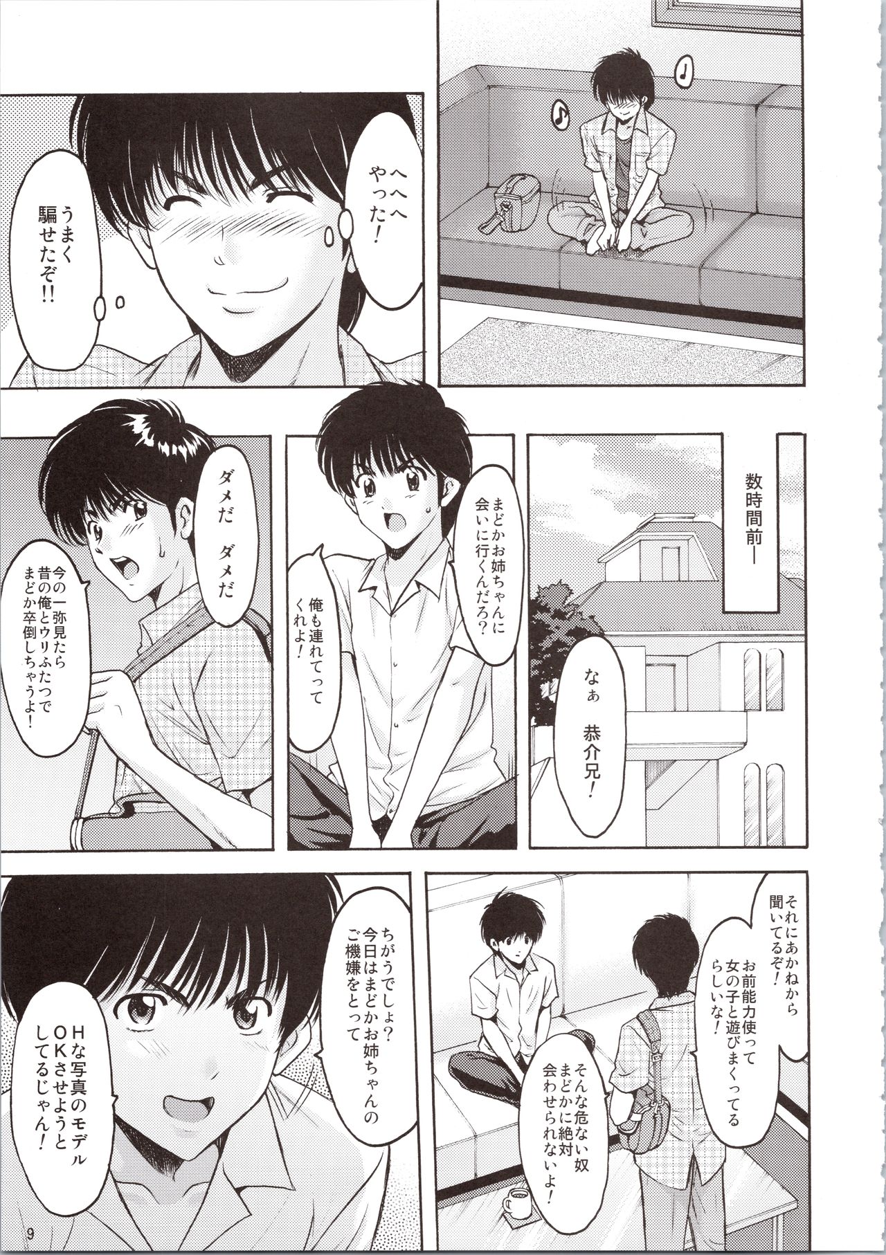 (C90) [Syouryu Yasui-Kai (Hoshino Ryuichi)] MADOKA Ryoujoku Hakkei 1 (Kimagure Orange Road) page 9 full