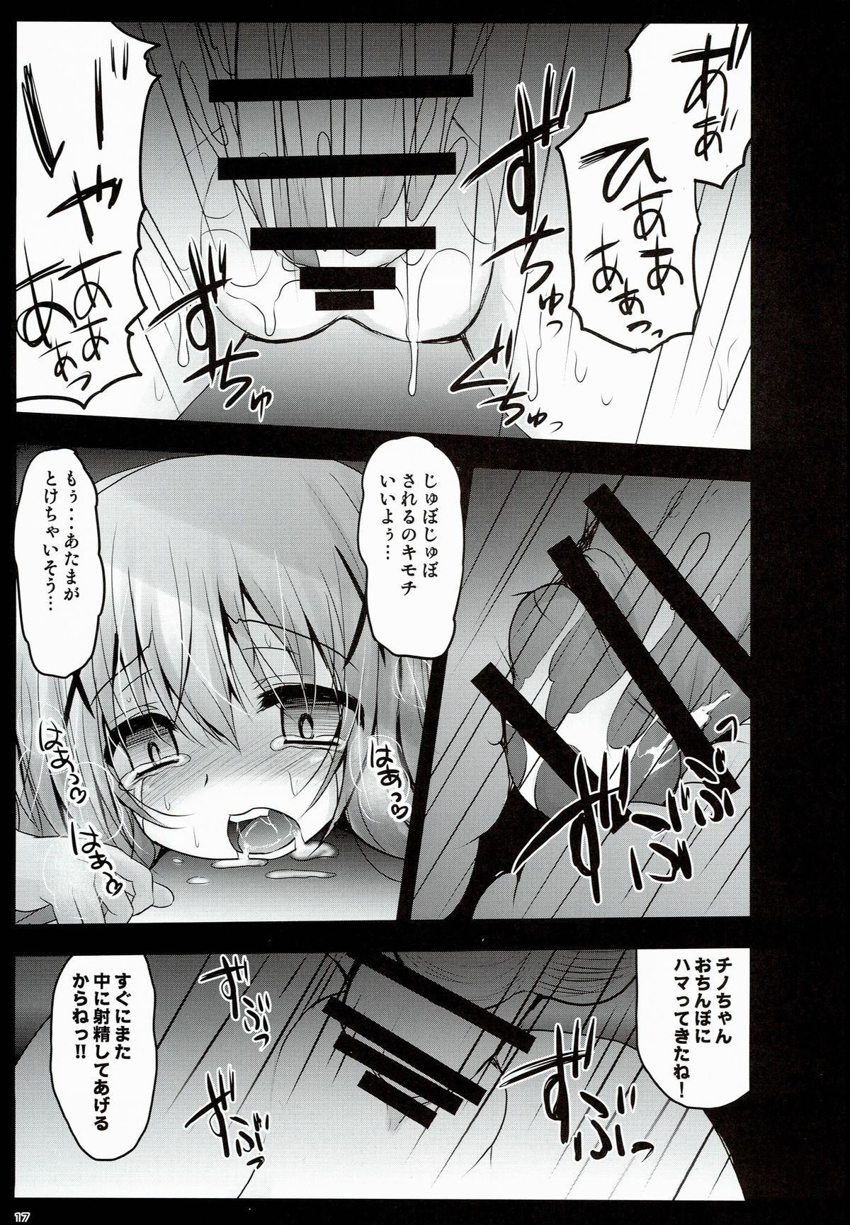 (C89) [SHINING (Shaian)] Gochuumon wa Seidorei Desu ka? (Gochuumon wa Usagi Desu ka?) page 17 full