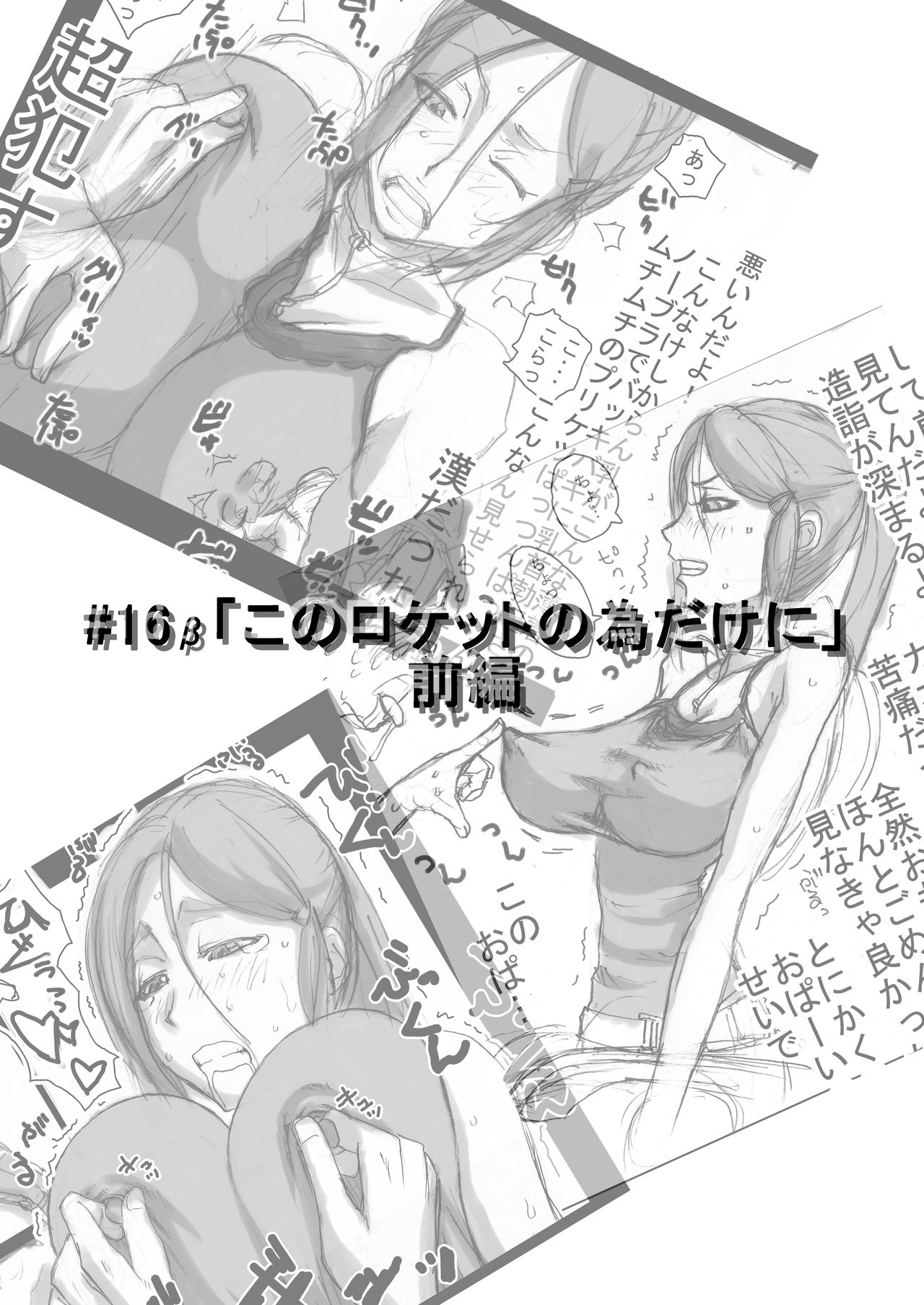 [Naiyori alpha Zaidan (Kimotani)] Rocketits;Yeees #16β Kono Rocket no Tame dake ni (Robotics;Notes, Ano Hi Mita Hana no Namae wo Bokutachi wa Mada Shiranai.) page 3 full