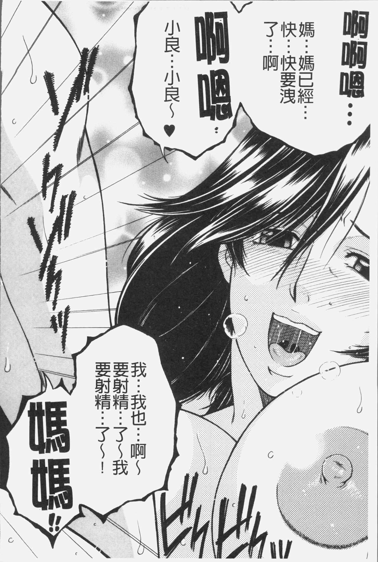 [Yasuhara Tsukasa] Boku no Yume wa Mama to Ecchi Suru Koto desu - My Dream Is to Sex With Mommy [Chinese] page 185 full