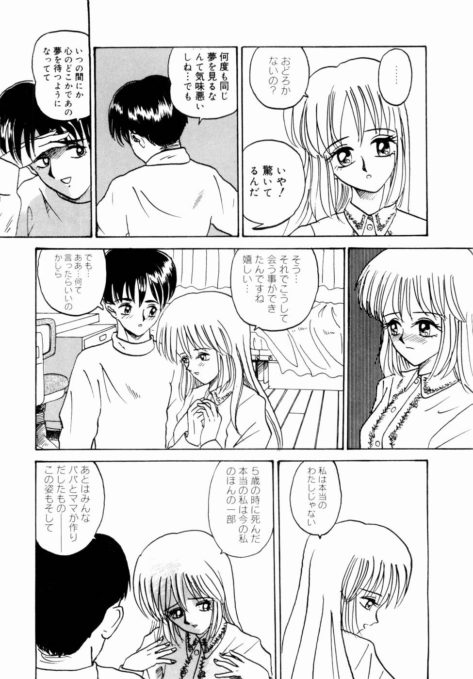 [Yamai Sakatarou] Deau Mae ni Boku o Futta Anata ni Sasagu page 62 full