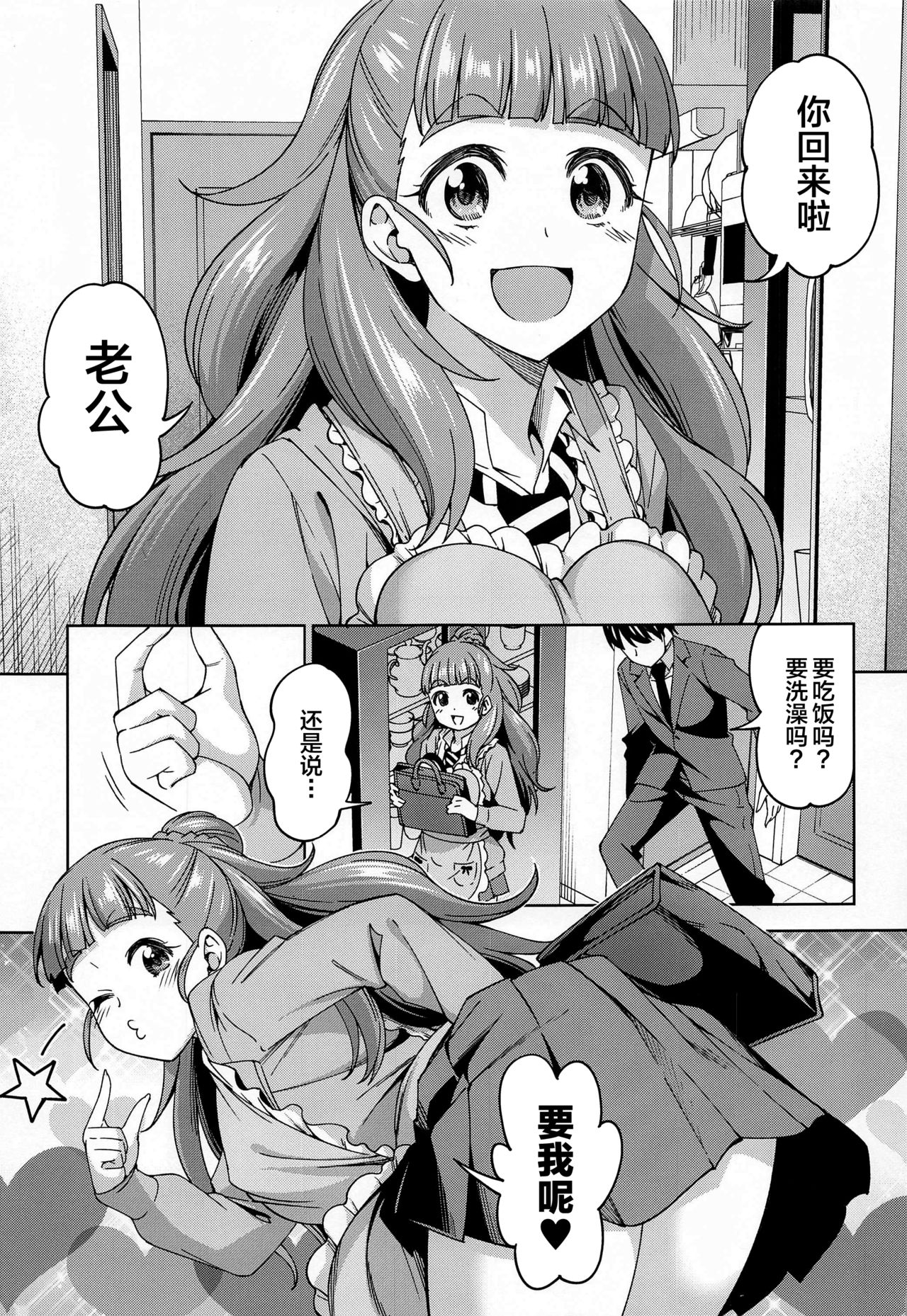 [Handsome Aniki (Asuhiro)] Tsuma ni Natte yo (THE IDOLM@STER CINDERELLA GIRLS) [Chinese] [新桥月白日语社] page 2 full