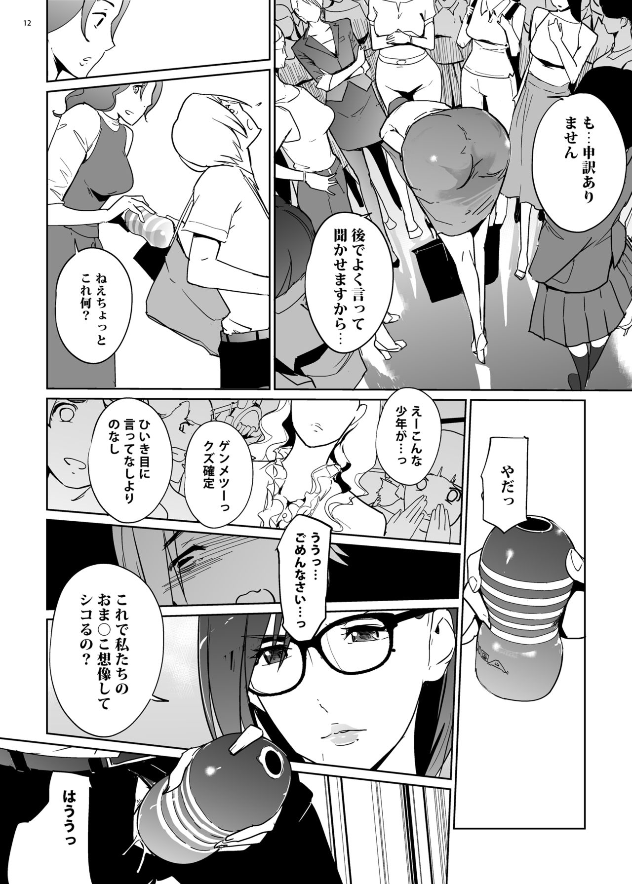 [c.n.p (clone Ningen)] Yoshioka Sensei wa Boku Senyou Deep Throat Onahole. [Digital] page 12 full