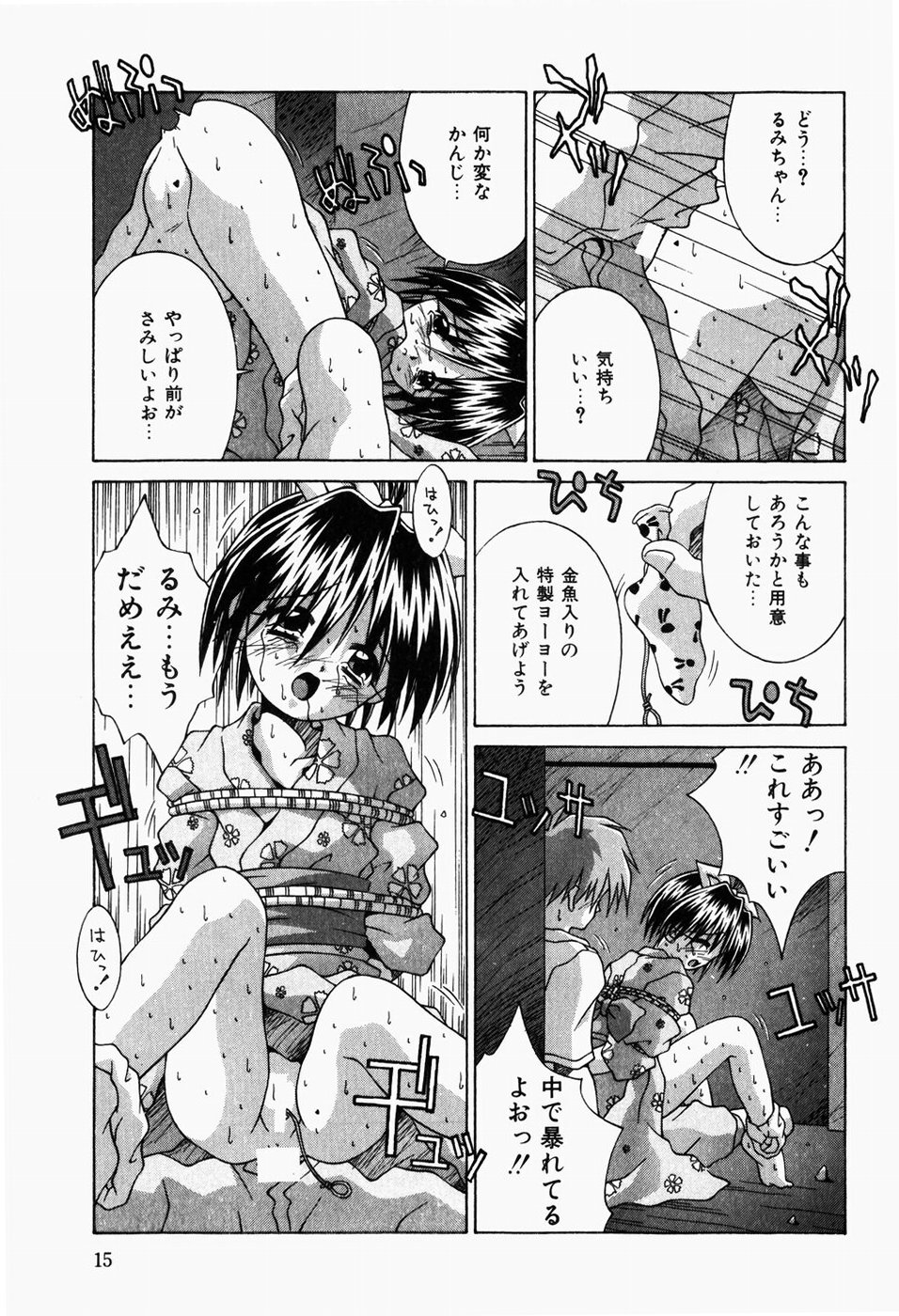 [Tsurugi Motoaki] Futari no Himitsubeya page 17 full