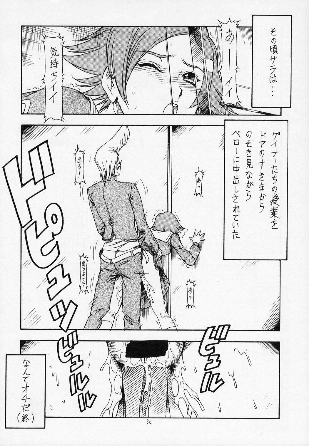 [SC16] [Toraya (Itoyoko)] Onegai Adette-sensei (Overman King Gainer) page 31 full