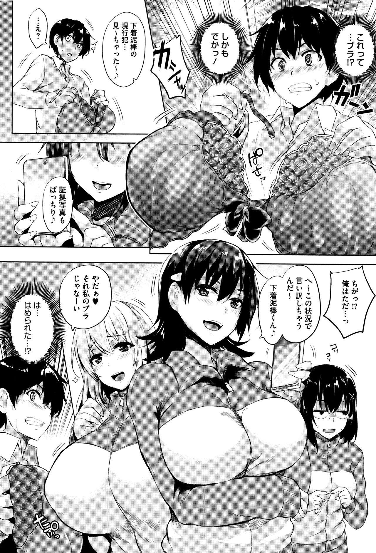 [Goban] Ikkyuu Nyuukon - Only My Oppai Soul page 18 full