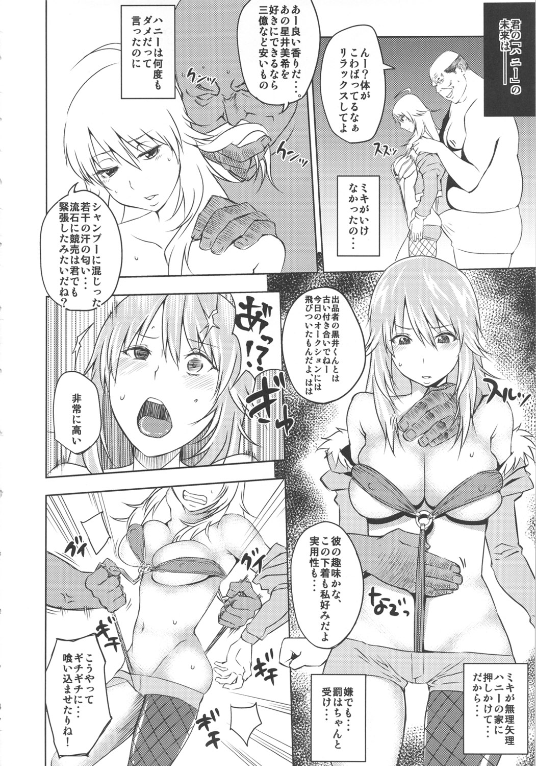 (C81) [Uruujima (Uruujima Call)] Sayonara Honey Ochita Top Idol (THE IDOLM@STER) page 5 full