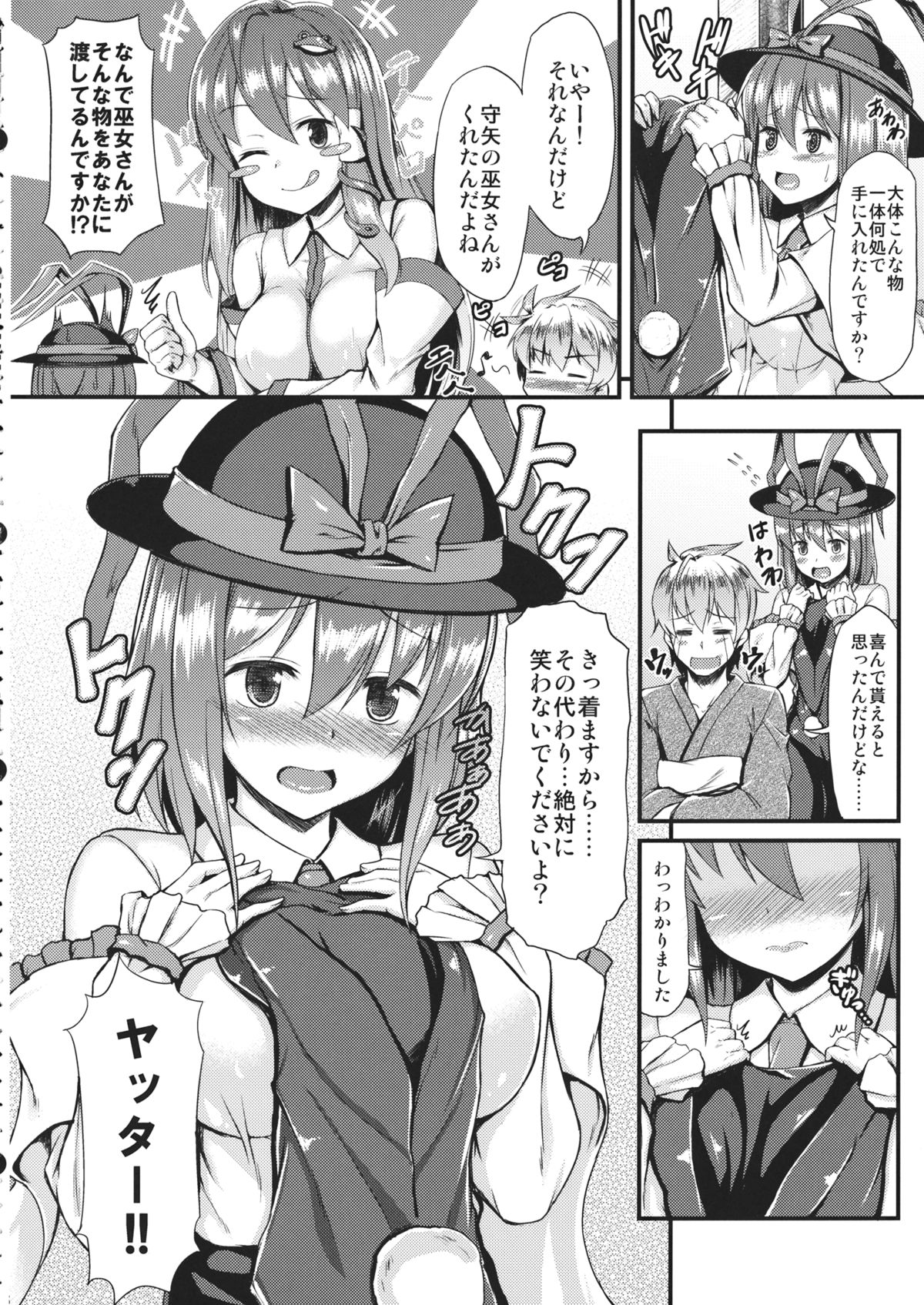 (COMIC1☆7) [Tonpuuratei (Saemon)] Costte!! Iku-san (Touhou Project) page 5 full