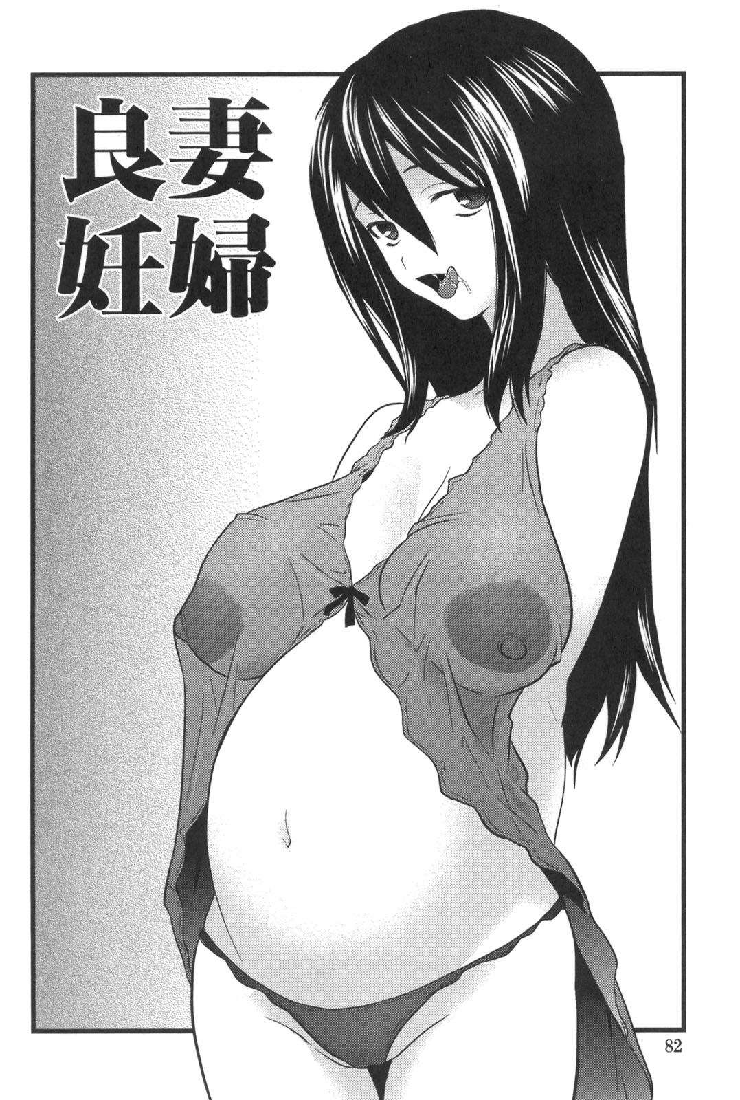 [Doi Sakazaki] Nakadashier page 82 full