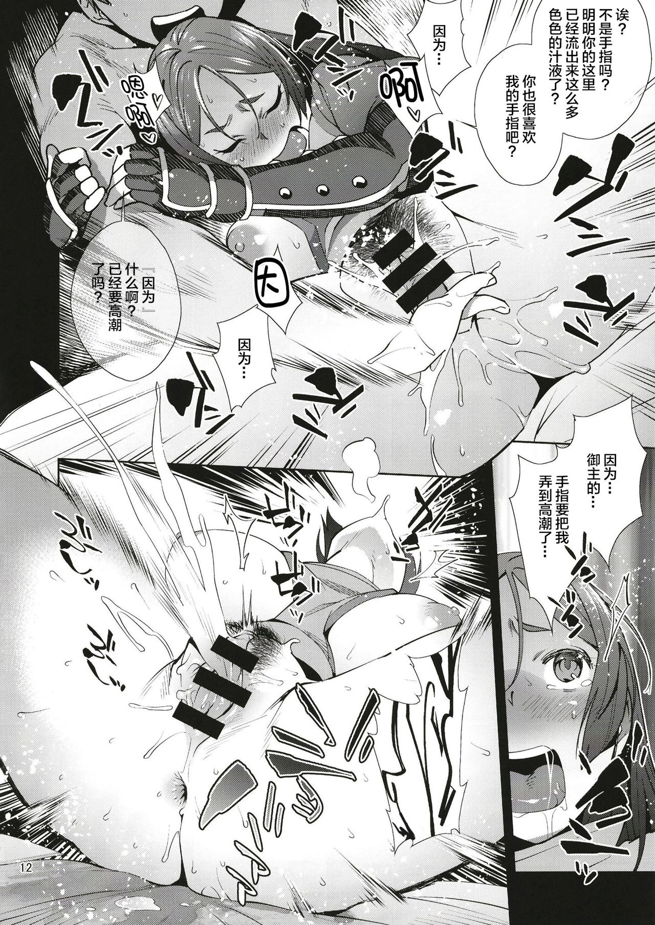 [Ojopie Sentimental (Ojo)] Raikou Sentimental (Fate/Grand Order) [Chinese] [黎欧×新桥月白日语社] [Digital] page 11 full