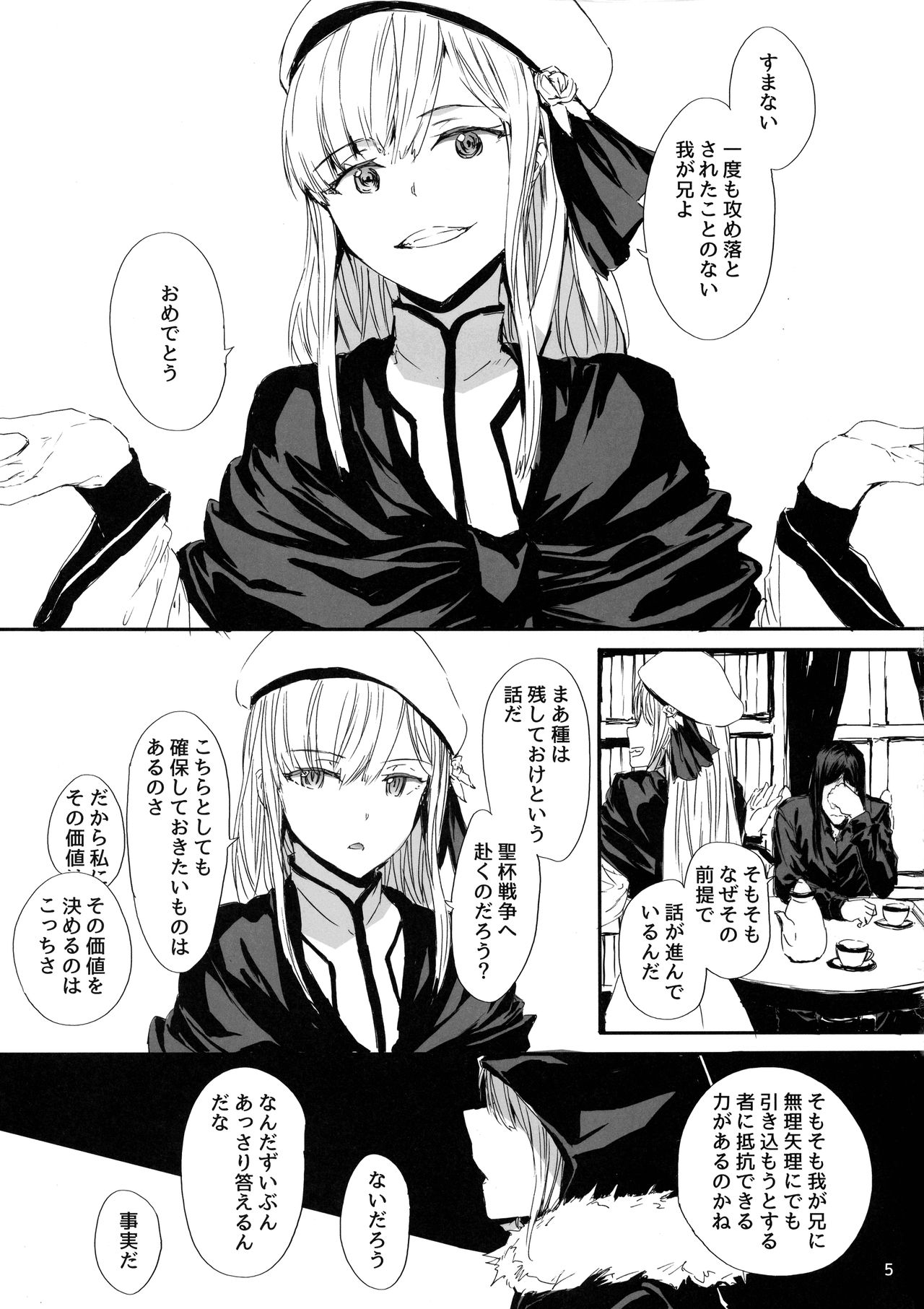 (C97) [furuike (Sumiya)] Citadel (Lord El-Melloi II Sei no Jikenbo) page 7 full