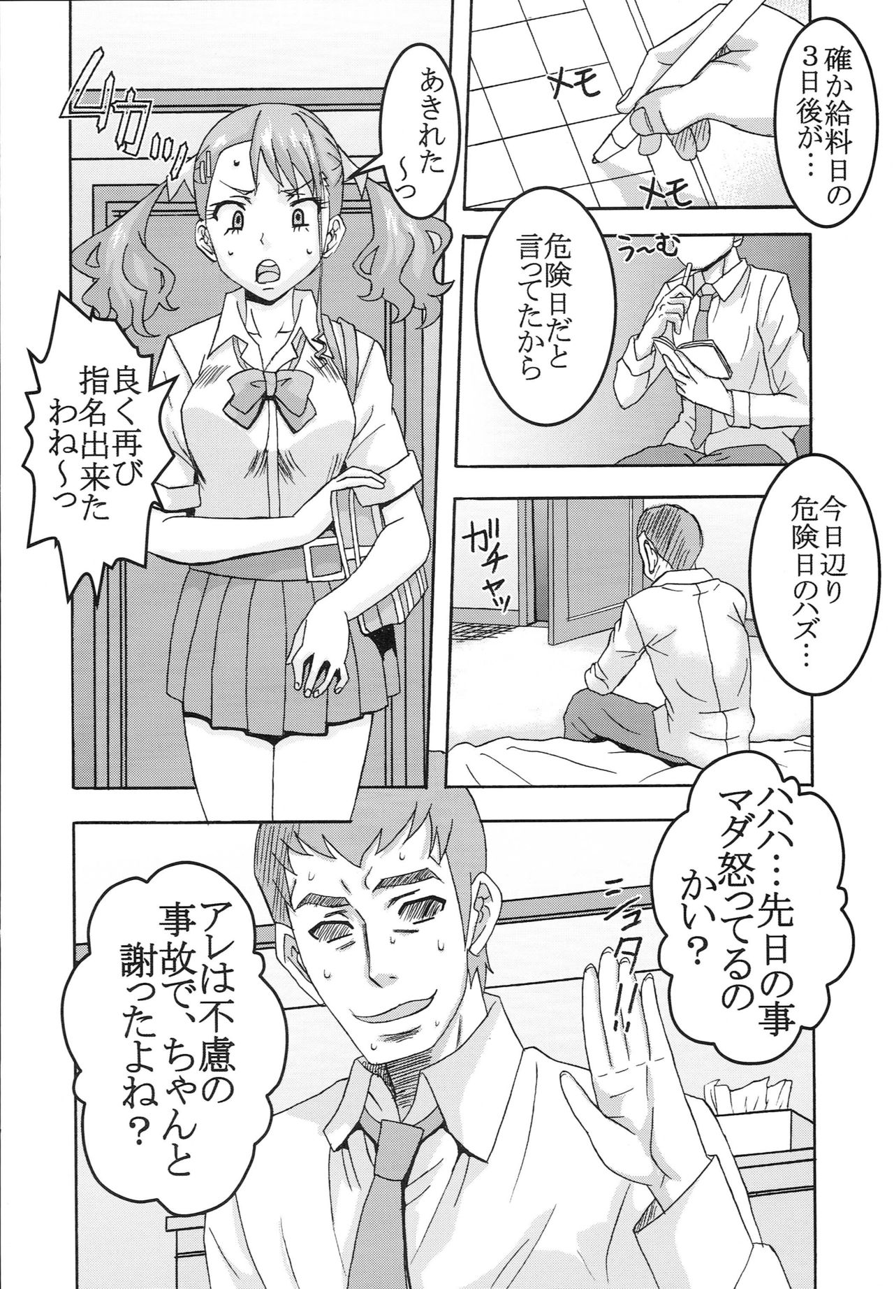 [St. Rio (Kitty)] Condom Musaki Chocking Nakadashi (Ano Hi Mita Hana no Namae o Boku-tachi wa Mada Shiranai.) page 7 full