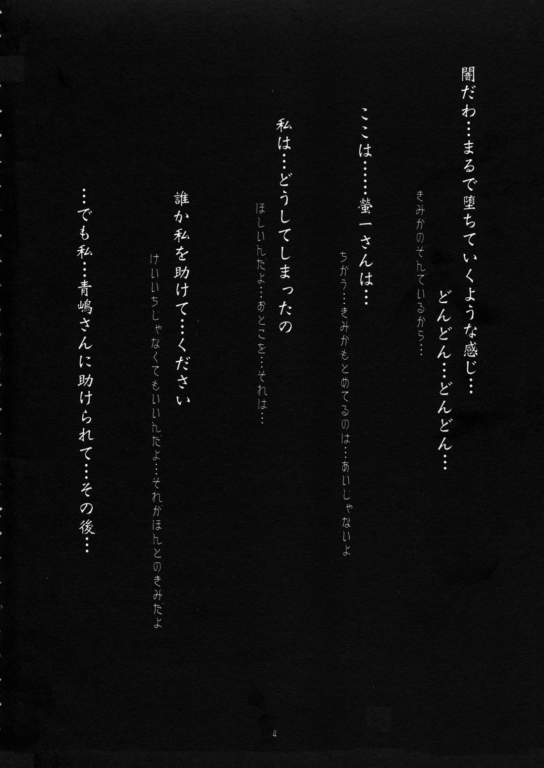 (C58) [Tenzan Factory (Tentyu-maru)] Nightmare of My Goddess Summer Interval (Ah! Megami-sama) page 4 full