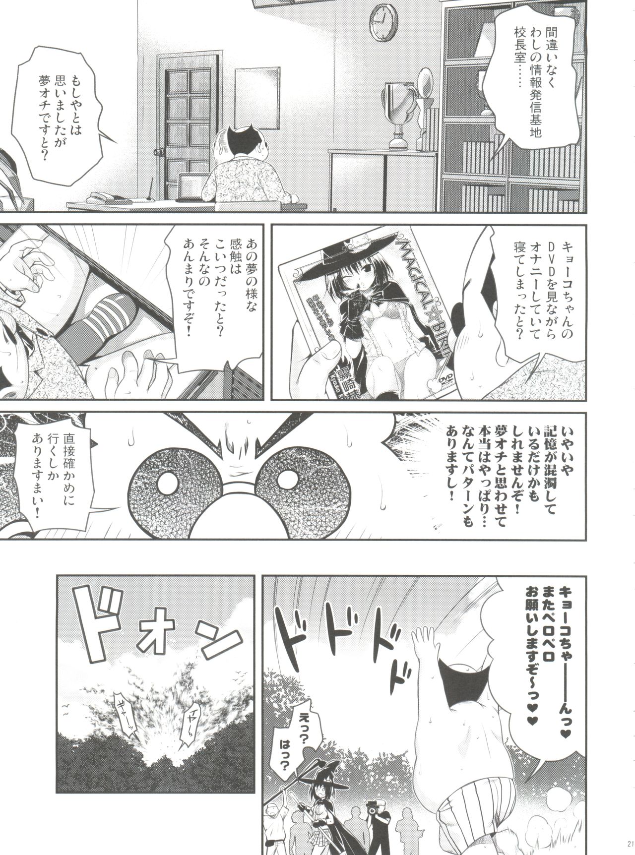 (COMIC1☆8) [40010 1-GO (40010Prototype)] MAGICAL☆IV (To Love-Ru) page 22 full