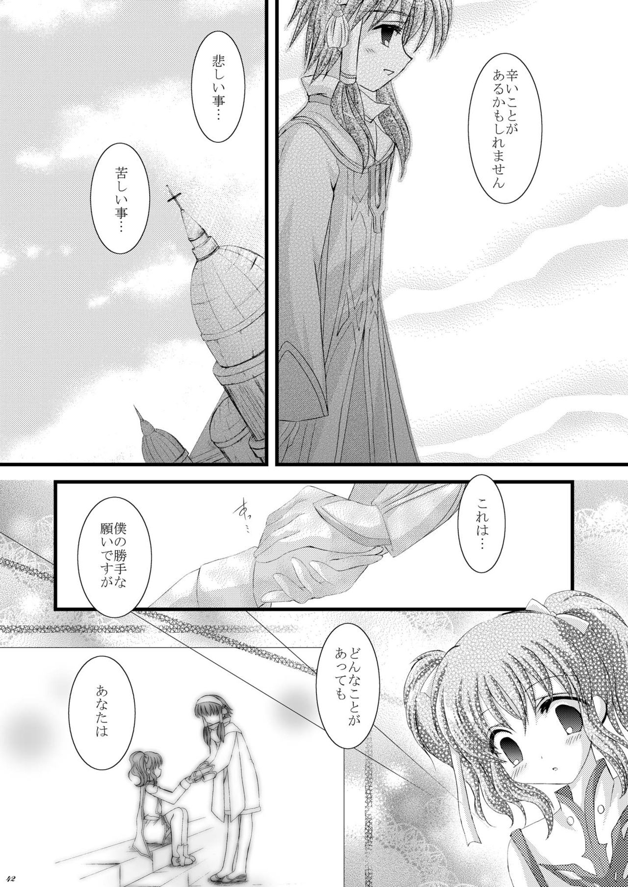 [ARC (Tamagawa Yukimaru)] Recollection (Tales of the Abyss) [Digital] page 43 full