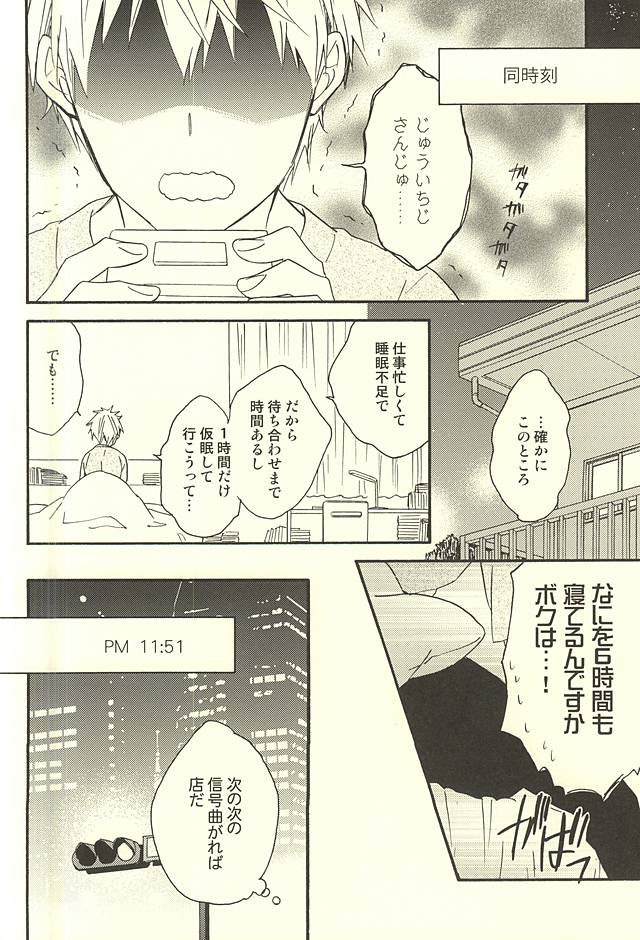 (CCTokyo136) [Soladouwa (Otama)] Propose Kyousoukyoku (Kuroko no Basuke) page 26 full