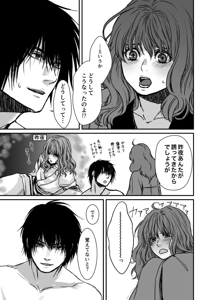 [Fuka Midori] HakuYona R18 log (Akatsuki no Yona) page 18 full