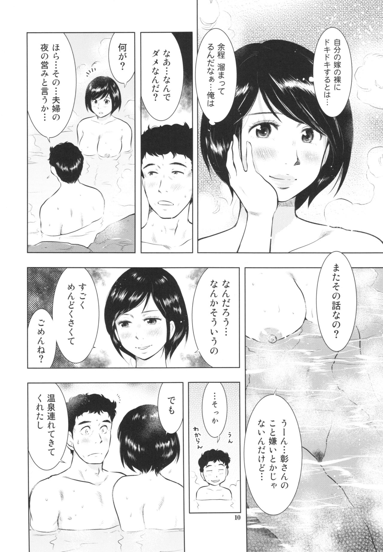 (C89) [Uramac (Masuda Tsuyoshi)] Sugoi Hitozuma page 10 full