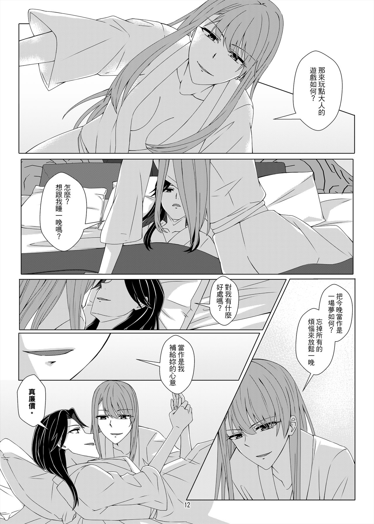 [Kudamonoichizu (Kurokawa Rikuu)] One Night Stand [Chinese] [Digital] page 11 full