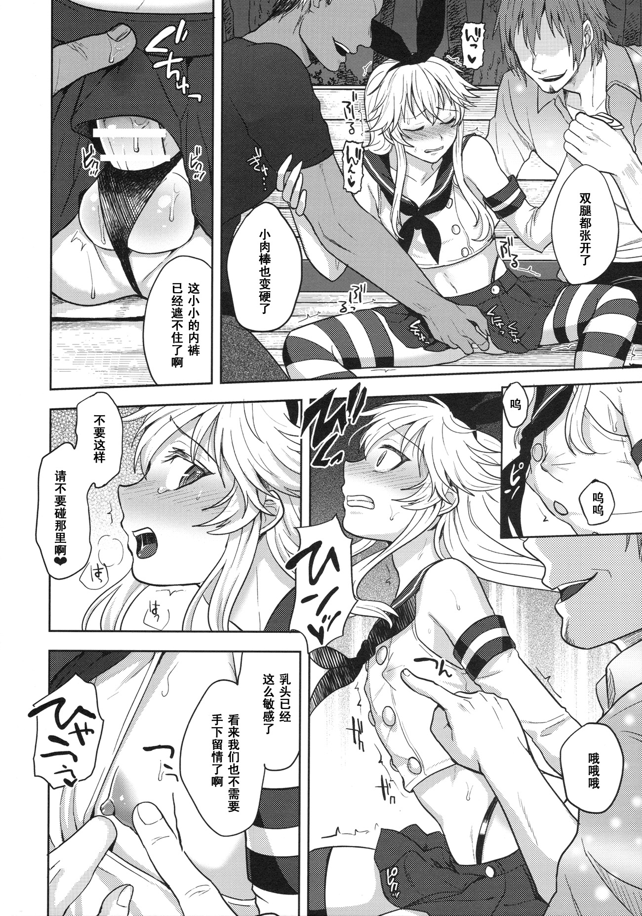 (C86) [Seki Sabato (Tsukuru)] Shimakaze-kun no Hajimete no Osanpo (Kantai Collection -KanColle-) [Chinese] [黑条汉化] page 12 full