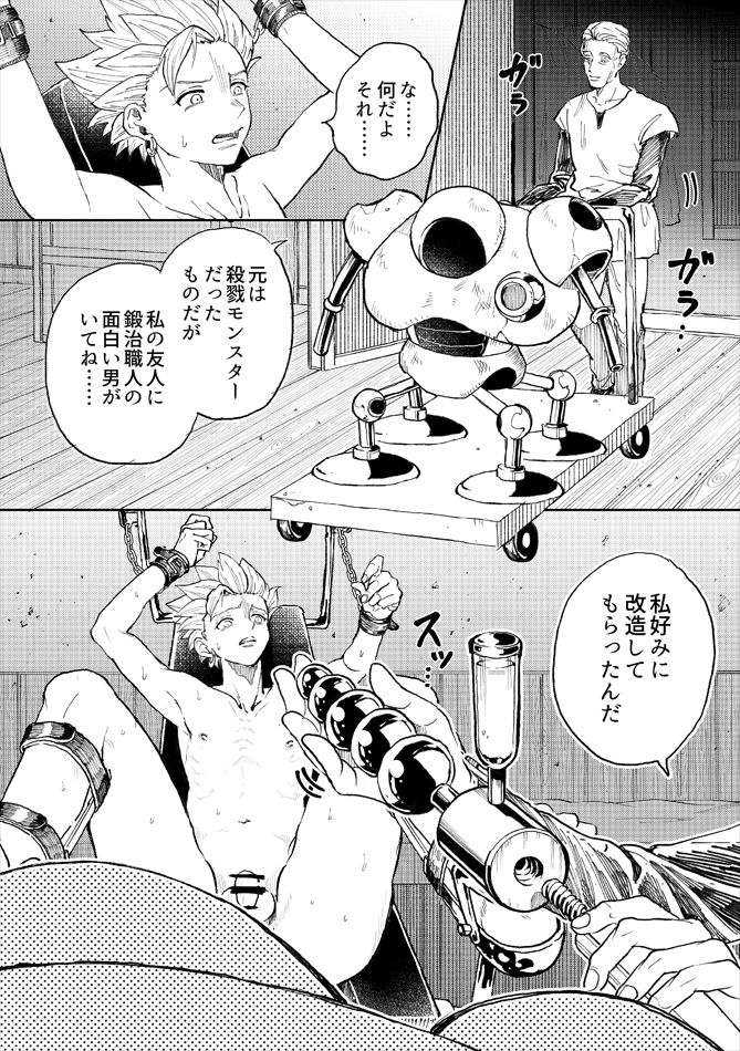 [TSUBO (bov)] Rental Kamyu-kun 2 day (Dragon Quest XI) [Digital] page 23 full