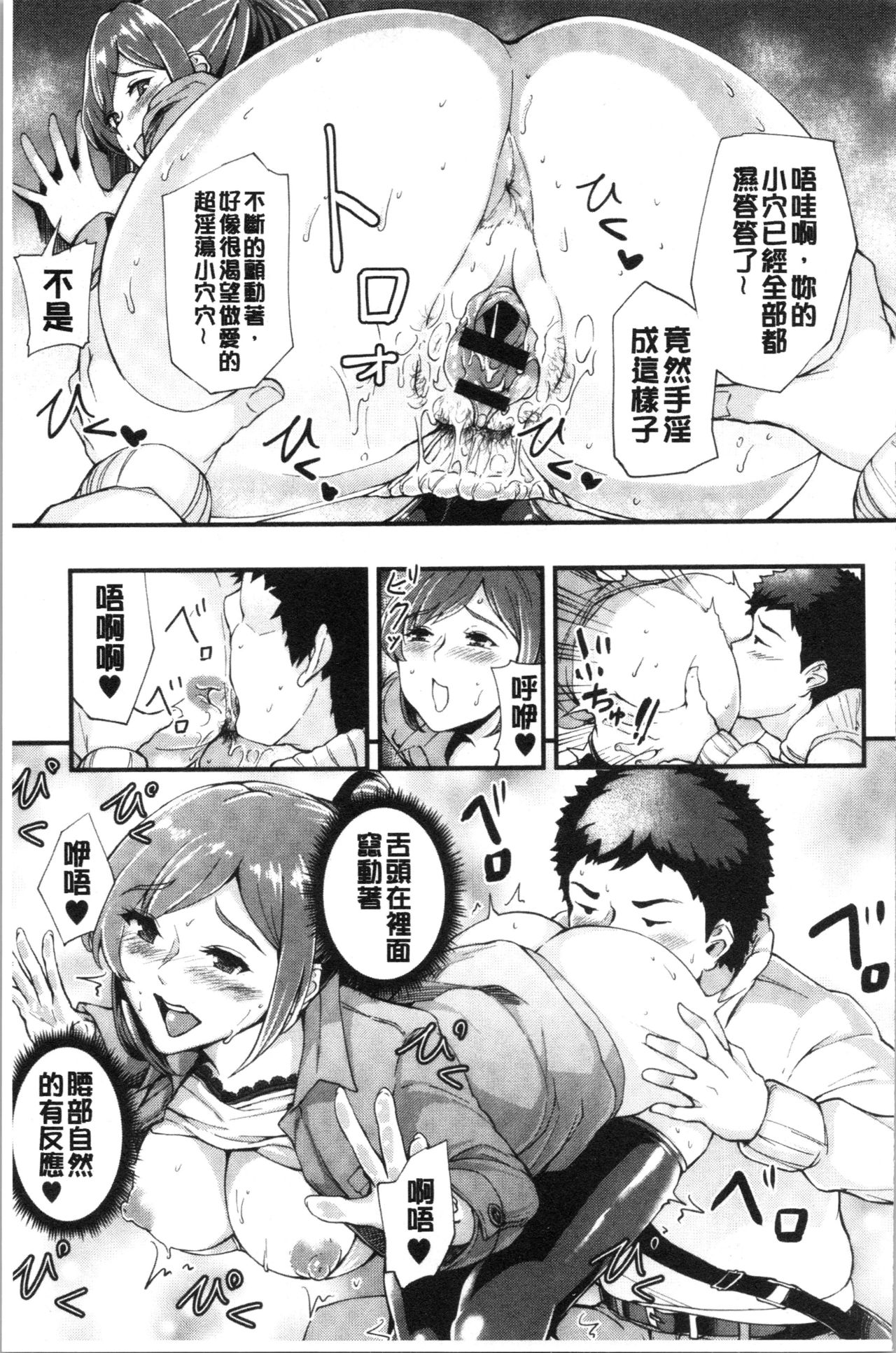 [Bonske] Chijokano | 痴女女友 [Chinese] page 46 full