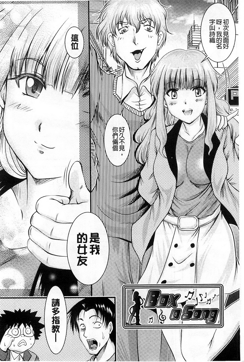 [Owari Umeshige] Tonari no Heya kara Kikoeru Kanojo no Koe | 隔壁房間裡面傳出來的女友叫聲 [Chinese] page 52 full