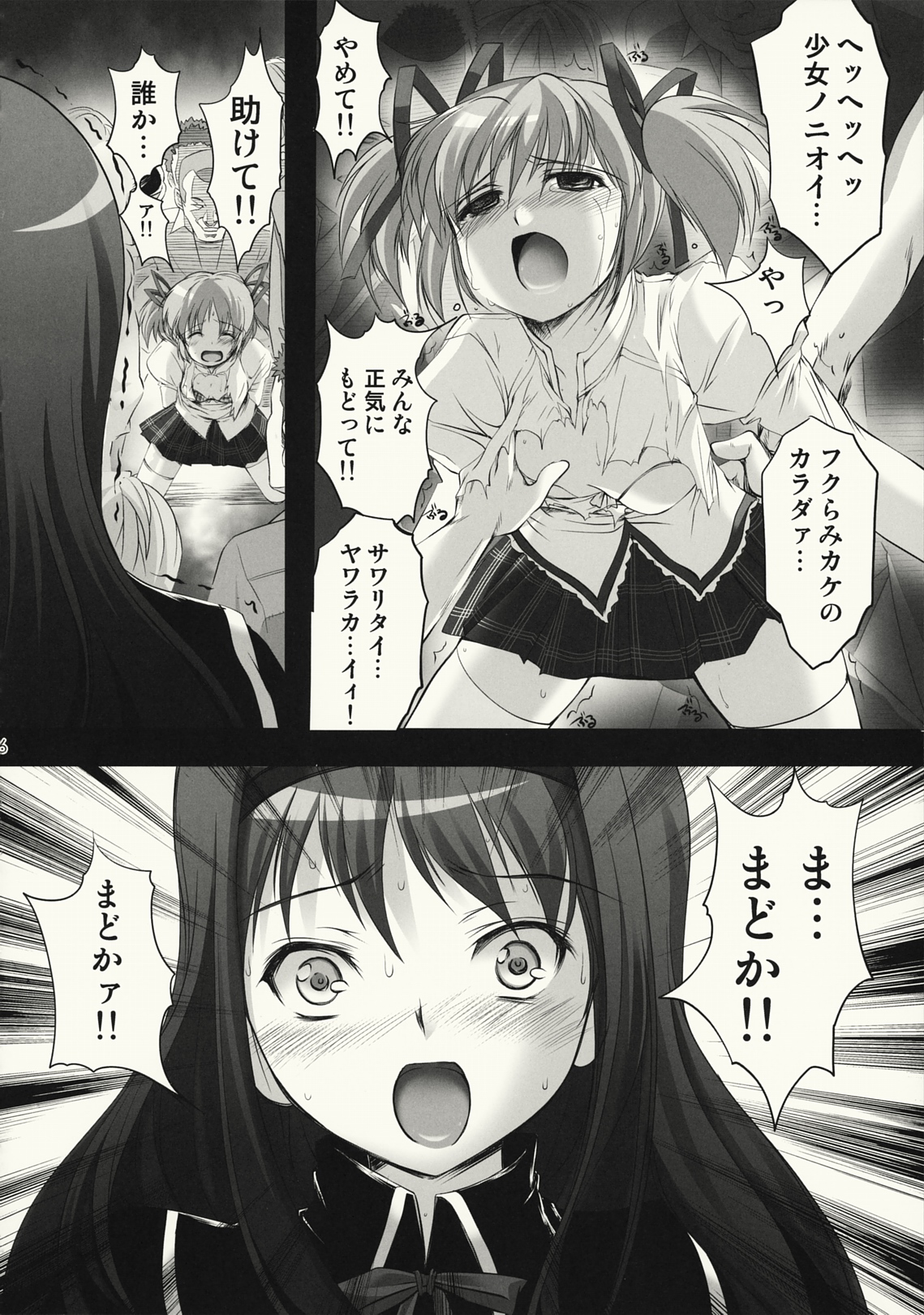 (COMIC1☆5) [HIGH RISK REVOLUTION] Gishiki - Sacrifice (Puella Magi Madoka☆Magica) page 5 full